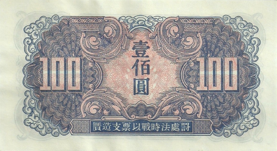 Back of China, Russian Invasion of pM36: 100 Yuan from 1946