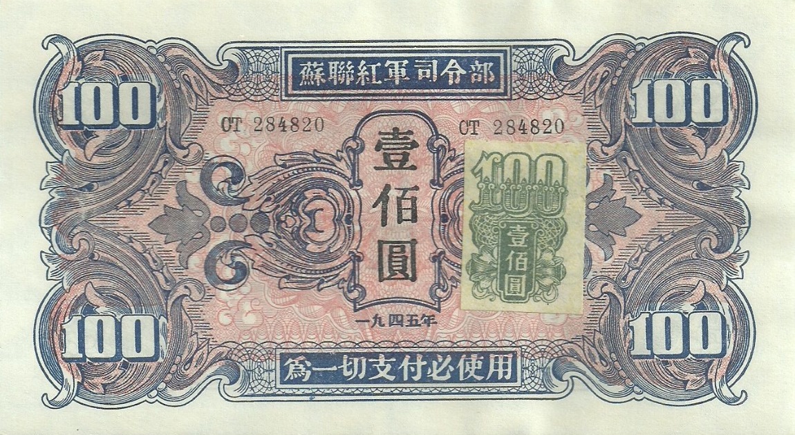 Front of China, Russian Invasion of pM36: 100 Yuan from 1946