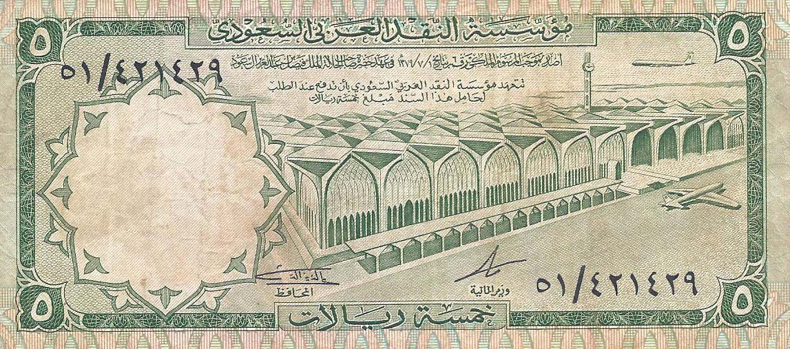 Front of Saudi Arabia p12b: 5 Riyal from 1968