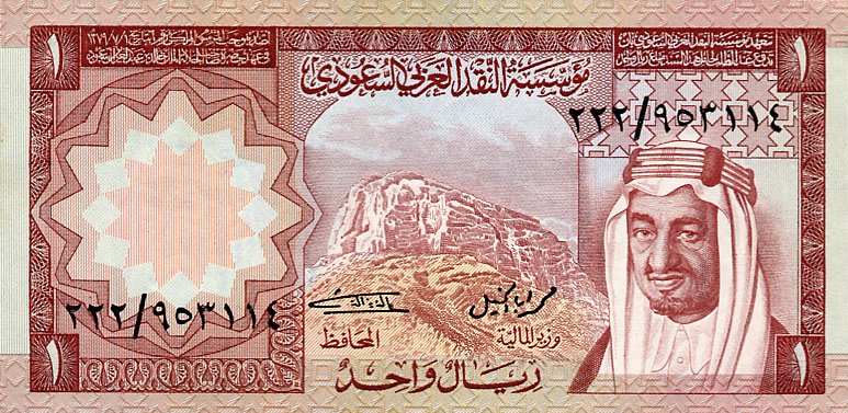 Front of Saudi Arabia p16: 1 Riyal from 1977