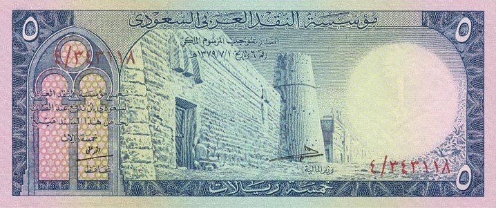Front of Saudi Arabia p7a: 5 Riyal from 1961