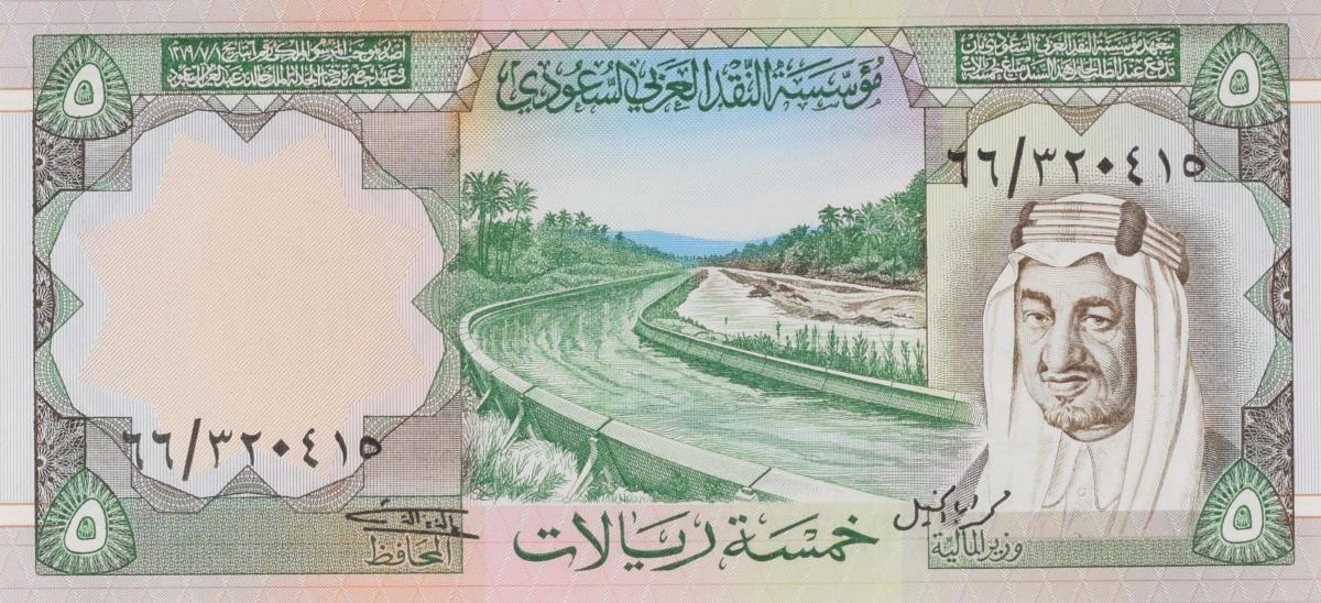Front of Saudi Arabia p17b: 5 Riyal from 1977