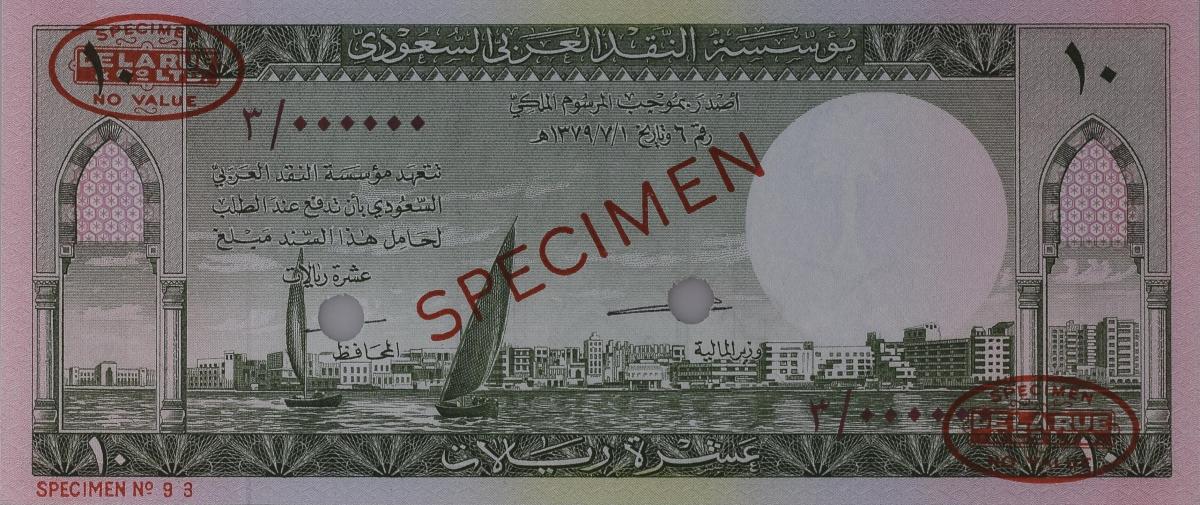 Front of Saudi Arabia p8s: 10 Riyal from 1961