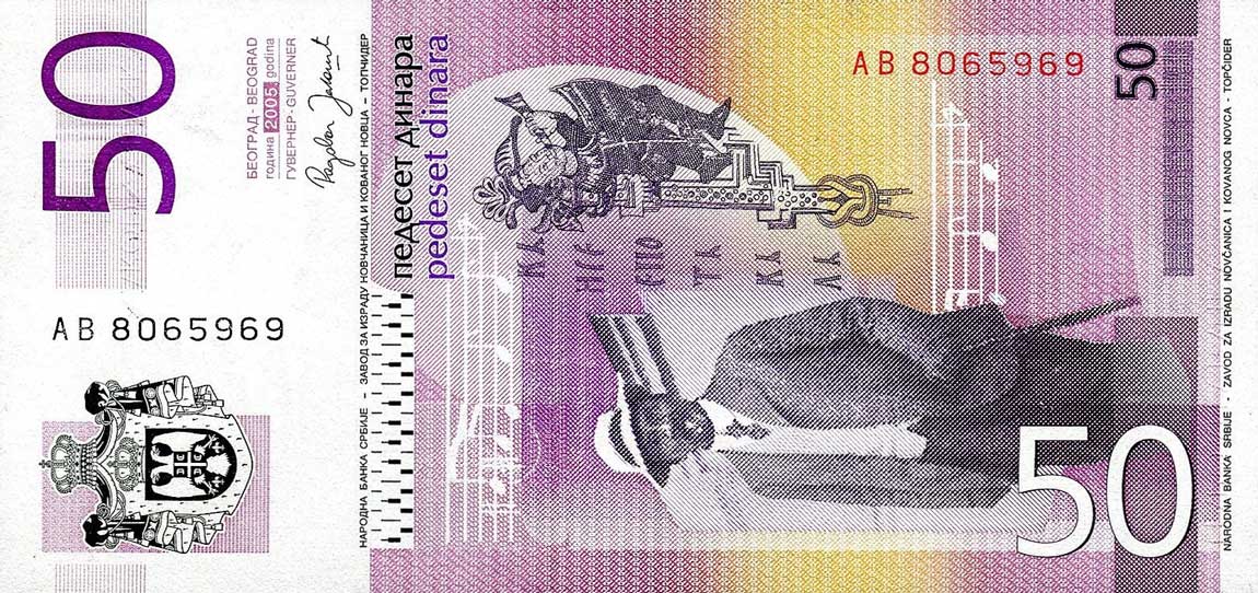 Back of Serbia p40a: 50 Dinars from 2005