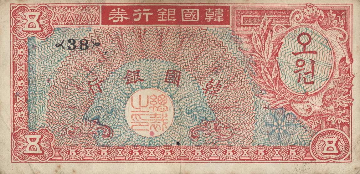 Front of Korea, South p12a: 5 Won from 1953