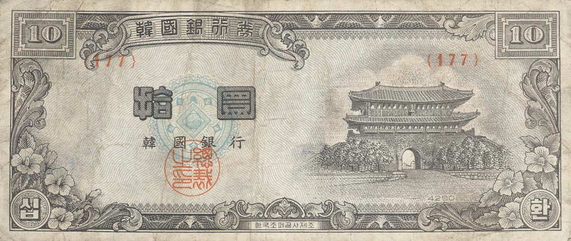 Front of Korea, South p17e: 10 Hwan from 1957