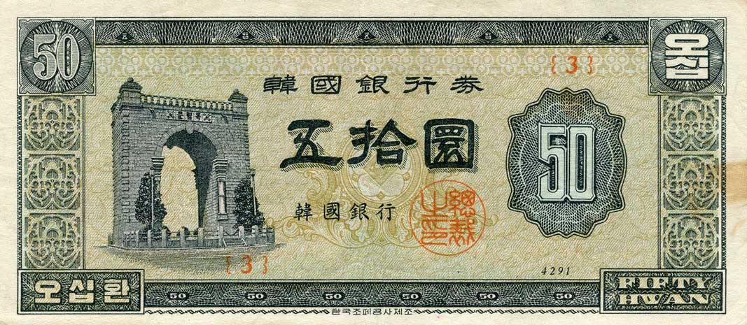 Front of Korea, South p23a: 50 Hwan from 1958