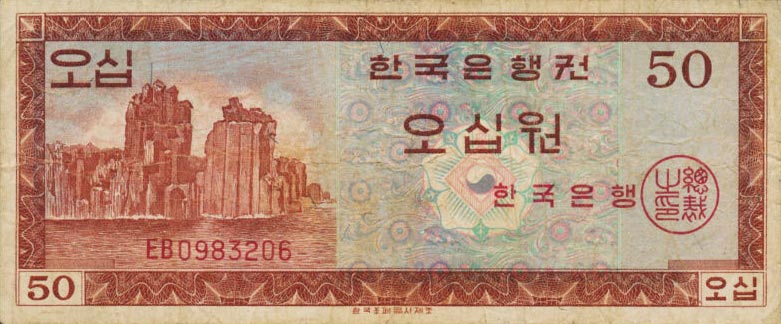 Front of Korea, South p34a: 50 Won from 1962