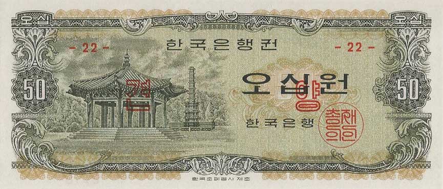Front of Korea, South p40s: 50 Won from 1969