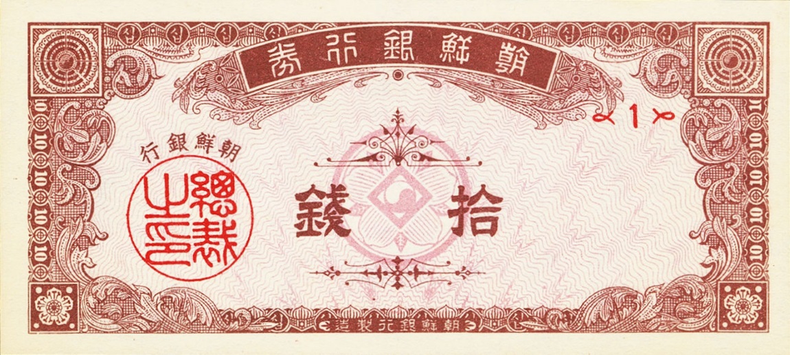 Front of Korea, South p5: 10 Chon from 1949