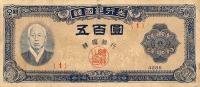 p9 from Korea, South: 500 Won from 1952