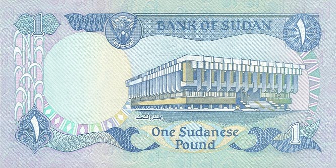 Back of Sudan p18a: 1 Pound from 1981