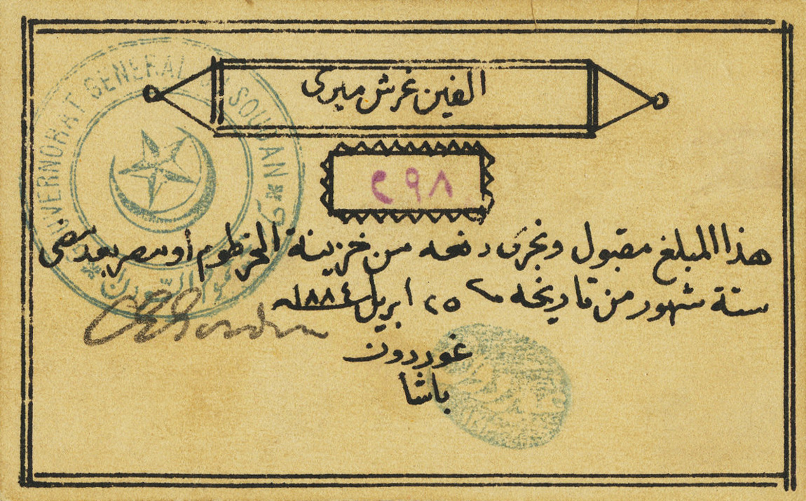 Front of Sudan pS108b: 2000 Piastres from 1884