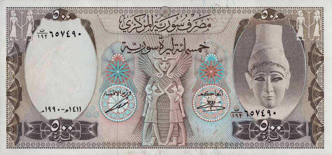 Front of Syria p105e: 500 Pounds from 1990