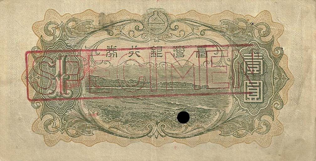 Back of Taiwan p1925s1: 1 Yen from 1933
