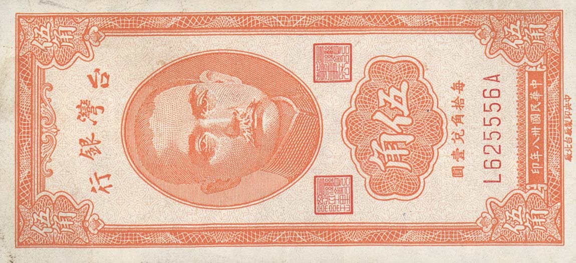 Front of Taiwan p1949b: 50 Cents from 1949