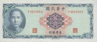 p1978a from Taiwan: 5 Yuan from 1969