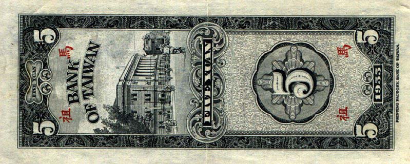 Back of Taiwan pR121: 5 Yuan from 1955