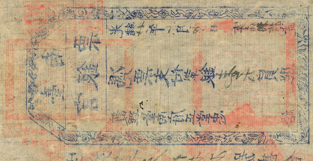 Back of Taiwan p1900b: 1 Dollar from 1895