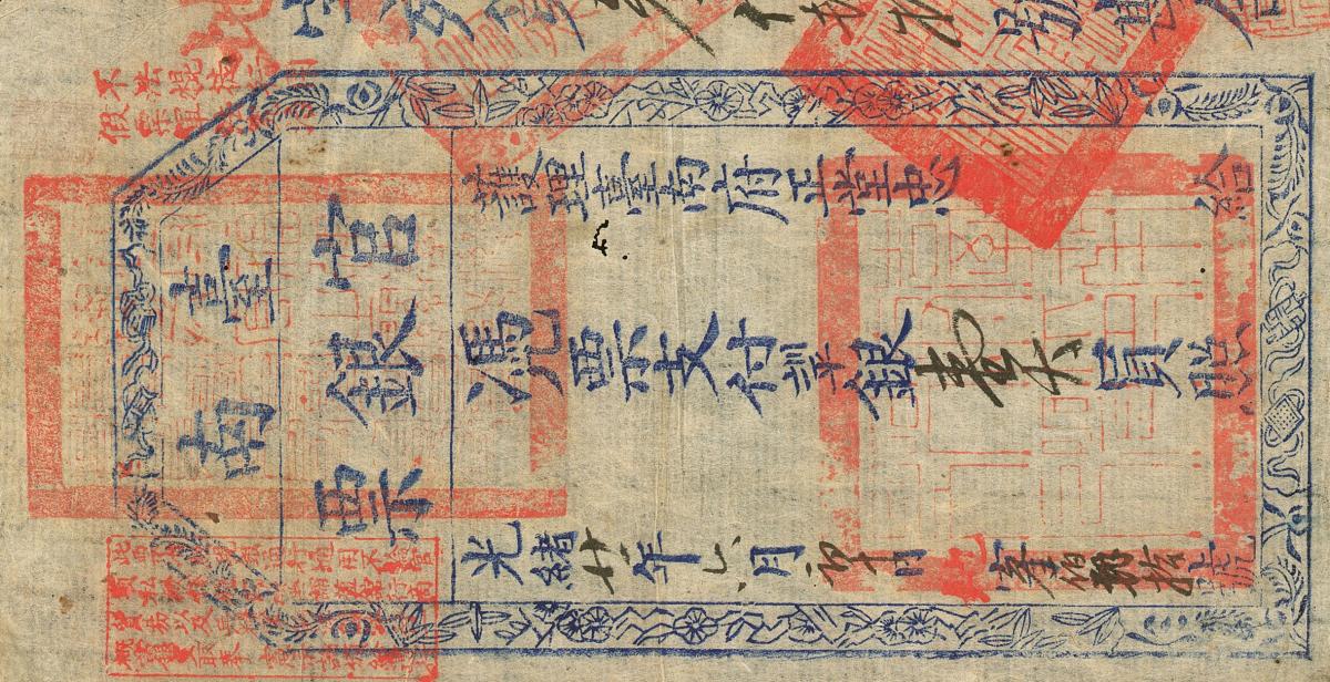 Front of Taiwan p1900b: 1 Dollar from 1895