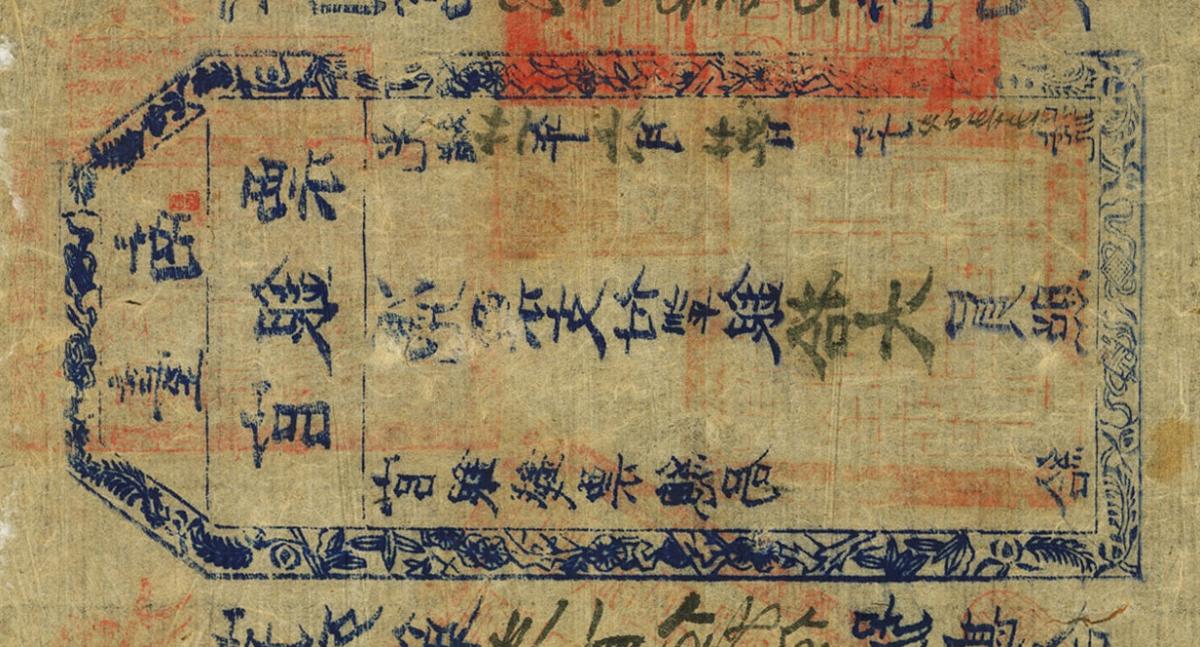 Back of Taiwan p1906b: 10 Dollars from 1895