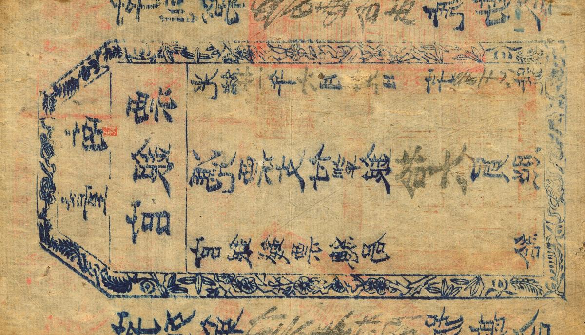 Back of Taiwan p1906c: 10 Dollars from 1895