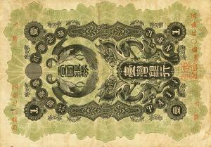 Gallery image for Taiwan p1907: 1 Yen