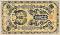 Gallery image for Taiwan p1911: 1 Yen