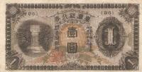 Gallery image for Taiwan p1925b: 1 Yen