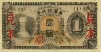 Gallery image for Taiwan p1925s2: 1 Yen