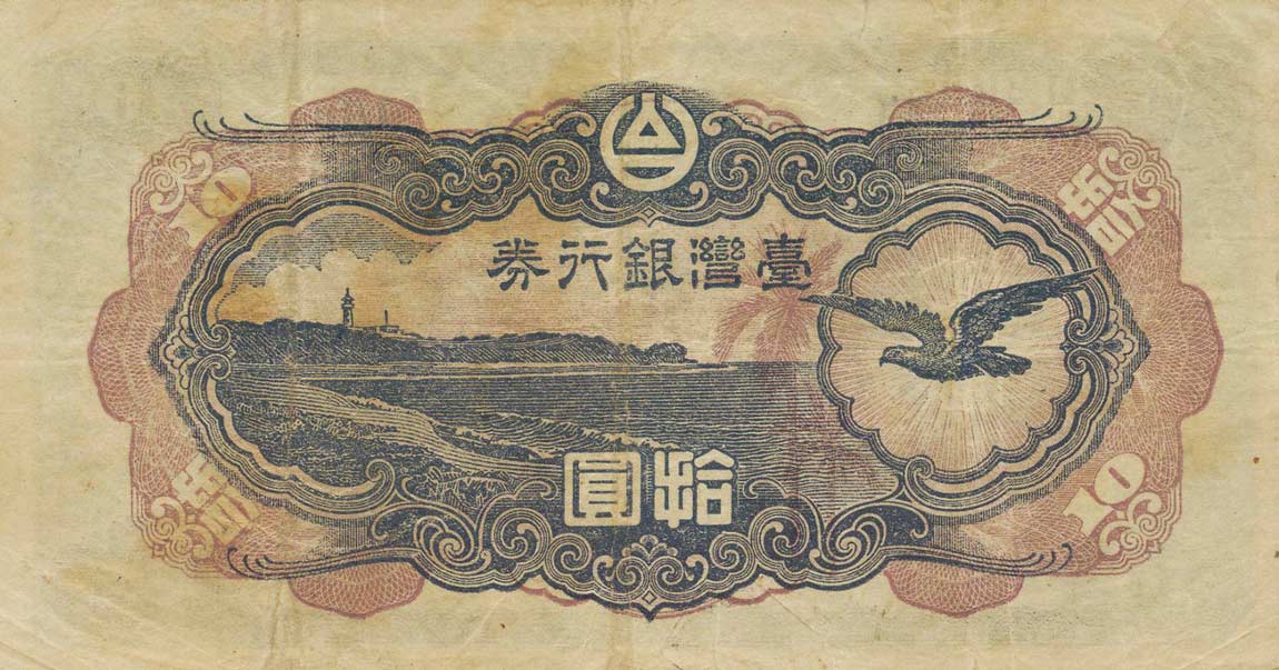 Back of Taiwan p1930a: 10 Yen from 1944