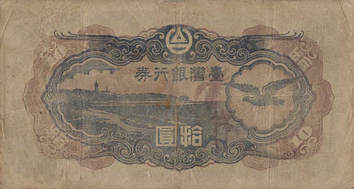 Back of Taiwan p1930b: 10 Yen from 1945