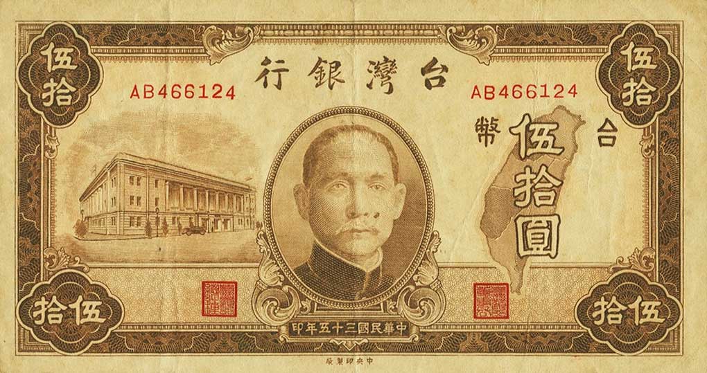 Front of Taiwan p1938: 50 Yuan from 1946