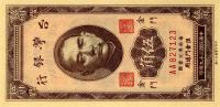 pR104b from Taiwan: 50 Cents from 1950