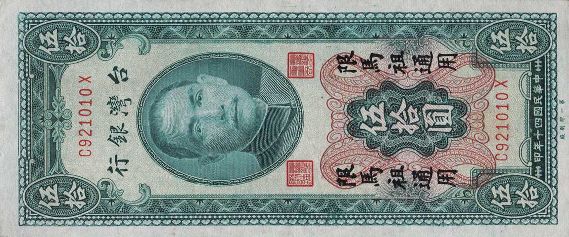 Front of Taiwan pR118: 50 Yuan from 1951