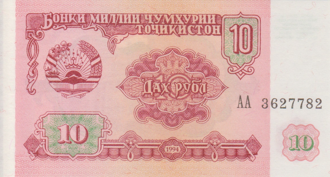 Front of Tajikistan p3a: 10 Rubles from 1994