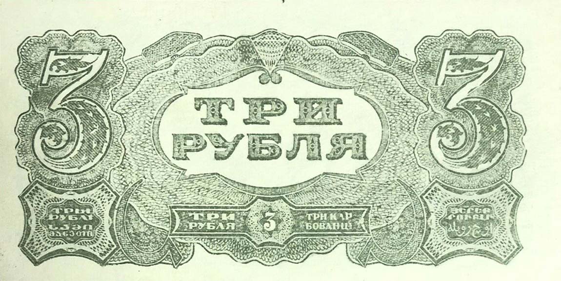 Back of Tannu Tuva p5: 3 Rubles from 1933