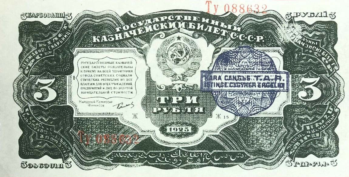 Front of Tannu Tuva p5: 3 Rubles from 1933