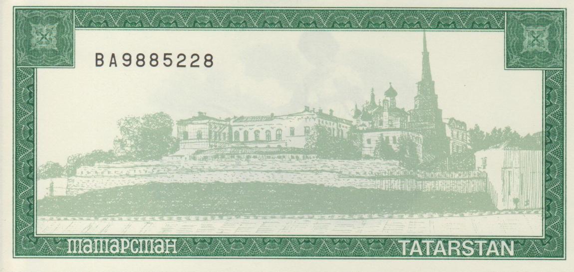 Front of Tatarstan p12b: 5000 Rubles from 1996