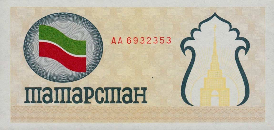 Front of Tatarstan p5c: 100 Rubles from 1991