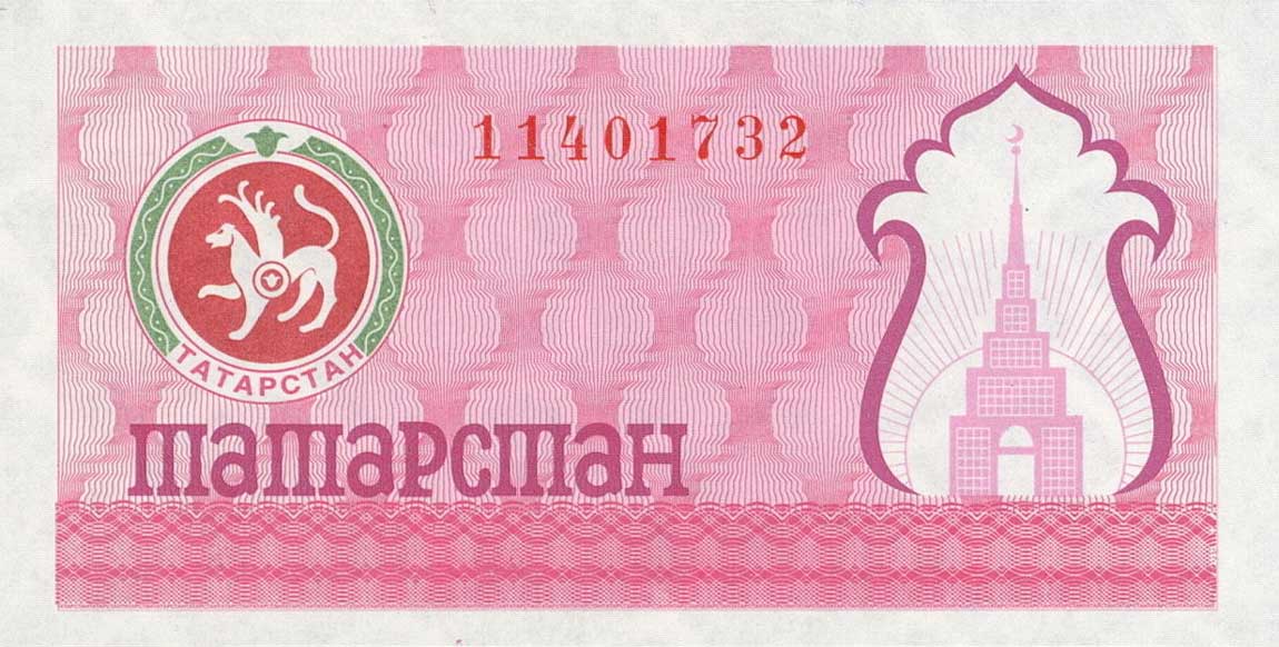 Front of Tatarstan p6b: 100 Rubles from 1993
