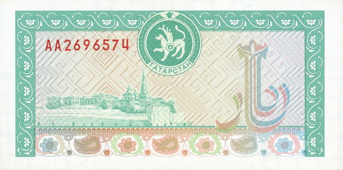 Front of Tatarstan p9: 500 Rubles from 1993
