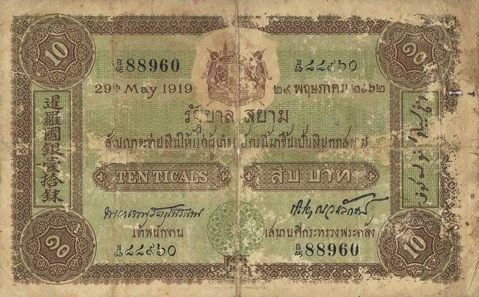 Front of Thailand p10a: 10 Ticals from 1902