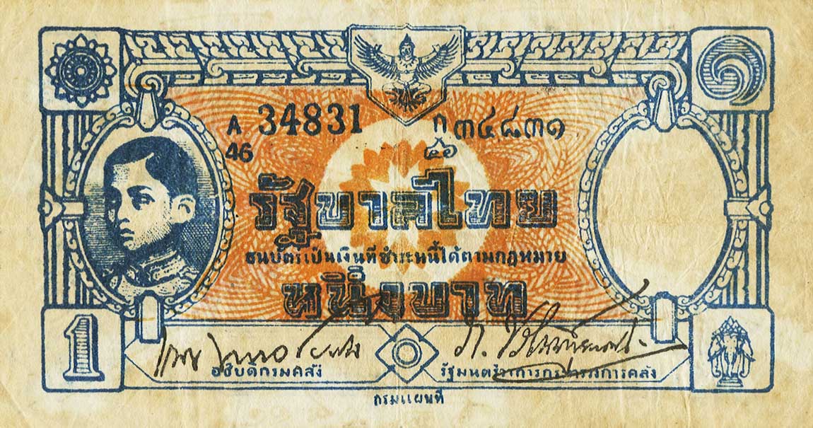Front of Thailand p58a: 1 Baht from 1942