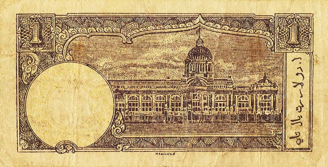 Back of Thailand p62Bc: 50 Baht from 1945