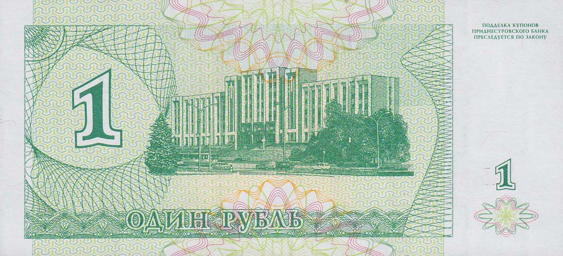Back of Transnistria p16: 1 Ruble from 1994