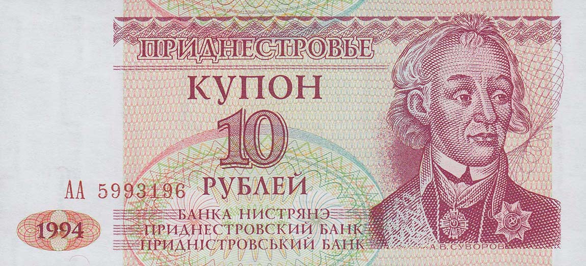 Front of Transnistria p18: 10 Rublei from 1994