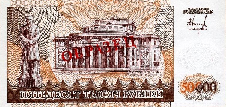 Back of Transnistria p28s: 50000 Rublei from 1995