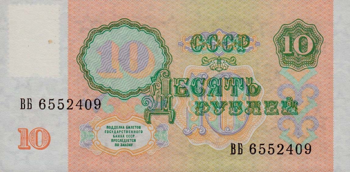 Back of Transnistria p2: 10 Rublei from 1994
