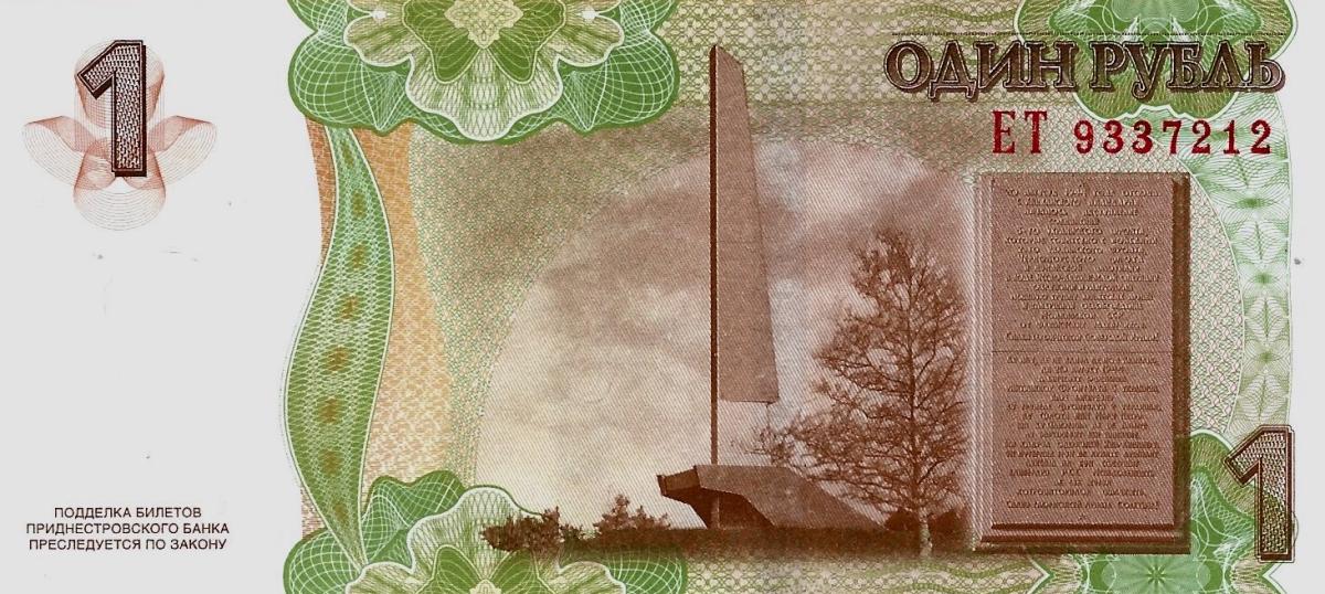 Back of Transnistria p42b: 1 Ruble from 2012